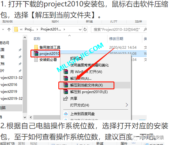 Microsoft Project 2010软件安装包下载及安装教程