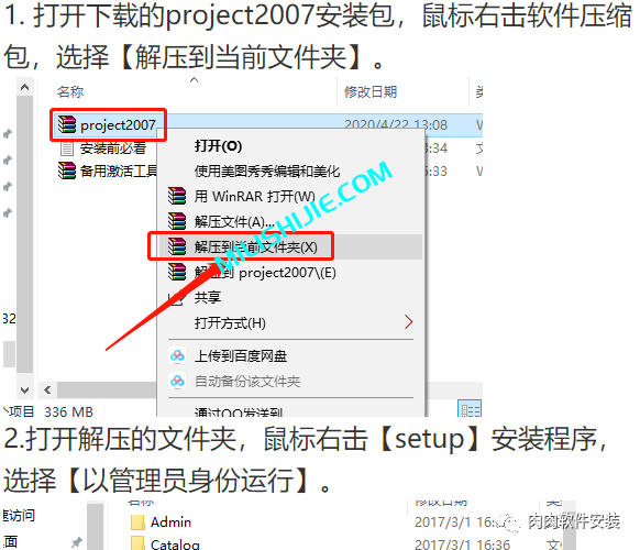 Microsoft Project 2007软件安装包下载及安装教程