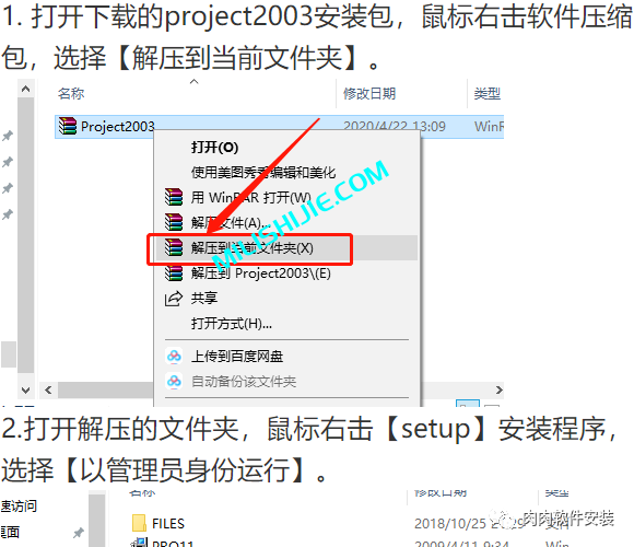 Microsoft Project 2003软件安装包下载及安装教程