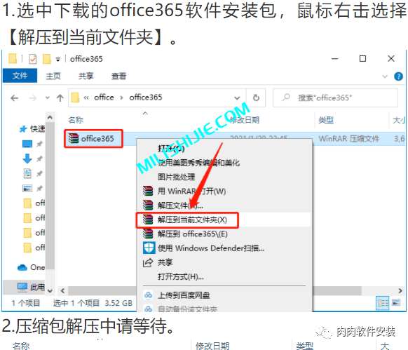 Microsoft Office 365软件安装包下载及安装教程