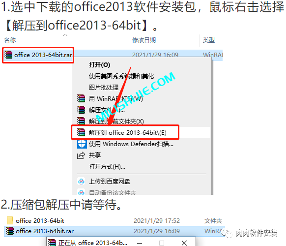 Microsoft Office 2013软件安装包下载及安装教程