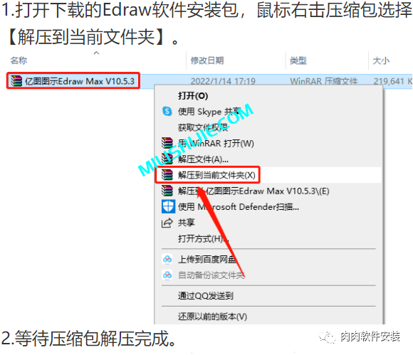 亿图图示 10.5.3软件安装包下载及安装教程