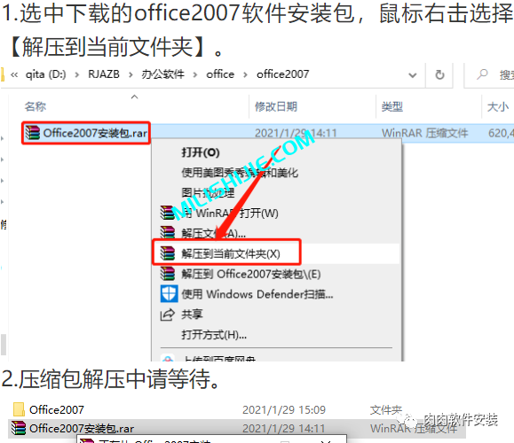 Microsoft Office 2007软件安装包下载及安装教程