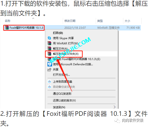 福昕PDF阅读器 10.1.3软件安装包下载及安装教程