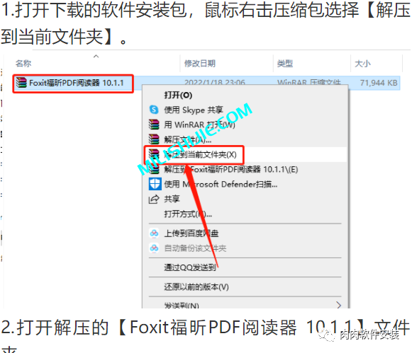 福昕PDF阅读器 10.1.1软件安装包下载及安装教程