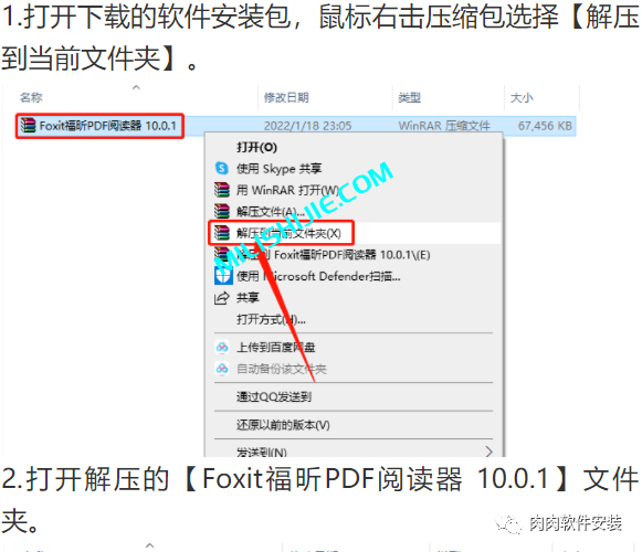 福昕PDF阅读器 10.0.1软件安装包下载及安装教程