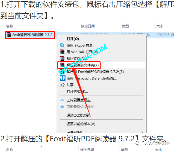 福昕PDF阅读器 9.7.2软件安装包下载及安装教程