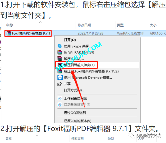 福昕PDF编辑器 9.7.1软件安装包下载及安装教程