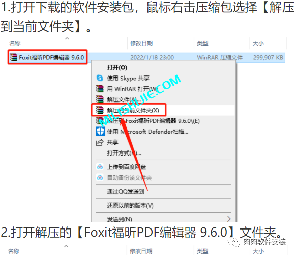 福昕PDF编辑器 9.6.0软件安装包下载及安装教程