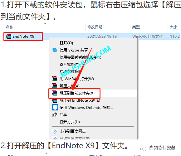 EndNote X9软件安装包下载及安装教程