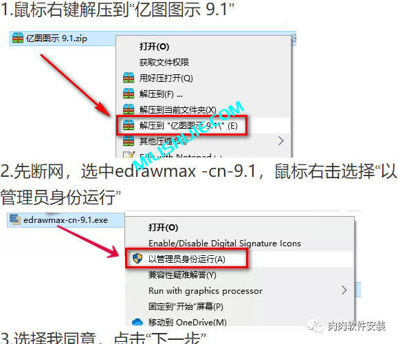 亿图图示 9.1软件安装包下载及安装教程