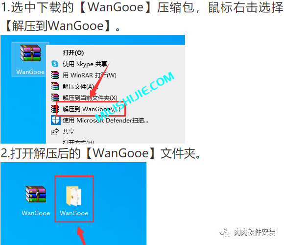 WanGooe远程控制软件安装包下载及安装教程