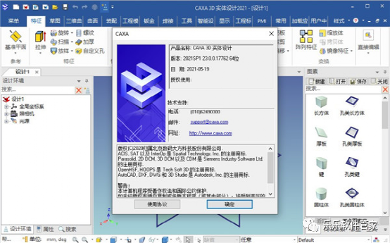 CAXA 3D实体设计 2021软件安装包和安装教程