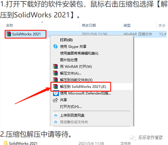 SolidWorks 2021软件安装包和安装教程