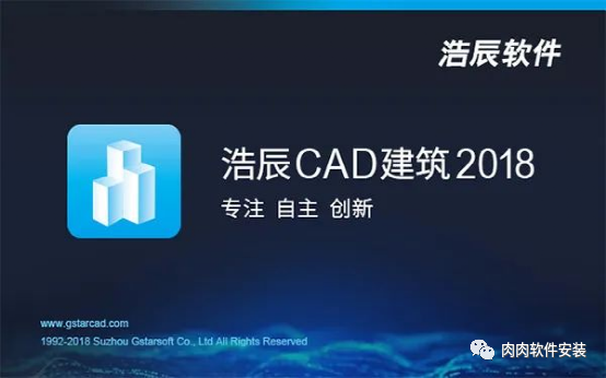 浩辰CAD建筑版 2018软件安装包下载及安装教程