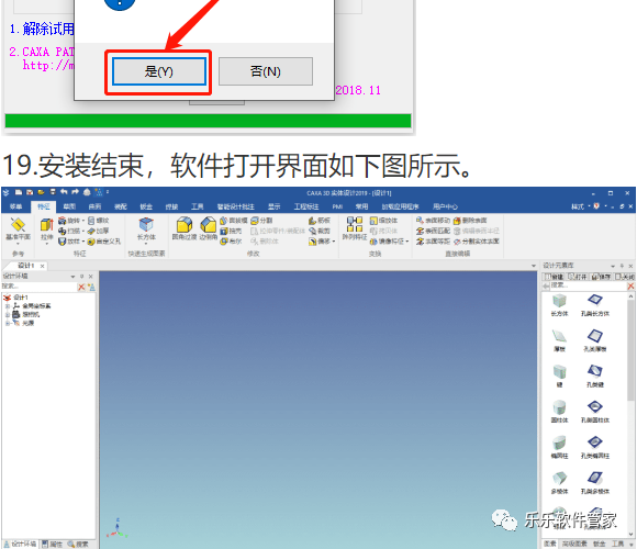 CAXA 3D实体设计 2019软件安装包和安装教程