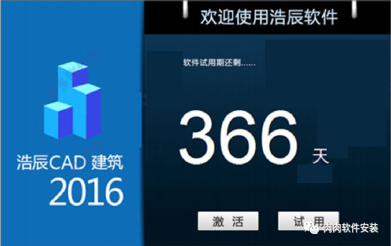 浩辰CAD建筑版 2016软件安装包下载及安装教程