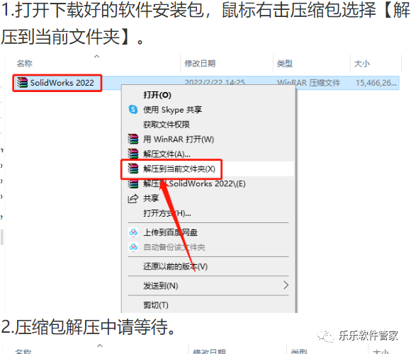 SolidWorks 2022软件安装包和安装教程