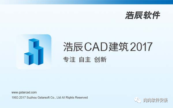 浩辰CAD建筑版 2017软件安装包下载及安装教程