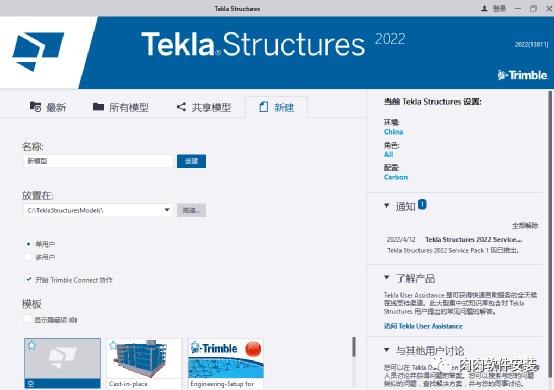 Tekla Structures 2022软件安装包下载及安装教程