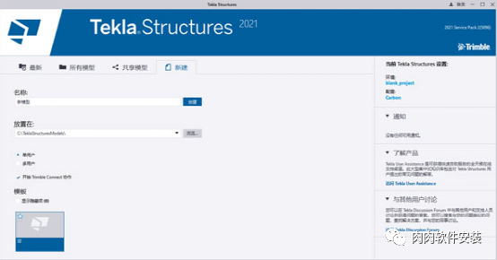 Tekla Structures 2021软件安装包下载及安装教程