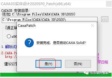 CAXA 3D实体设计 2020软件安装包和安装教程