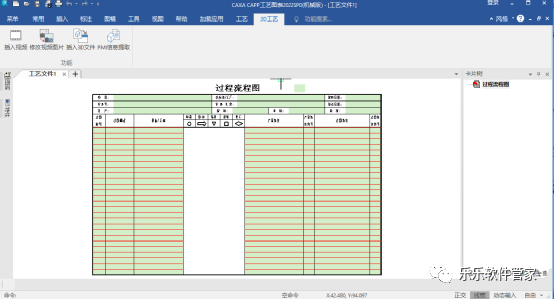 CAXA CAPP工艺图表 2022软件安装包和安装教程