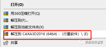 CAXA 3D实体设计 2016软件安装包和安装教程